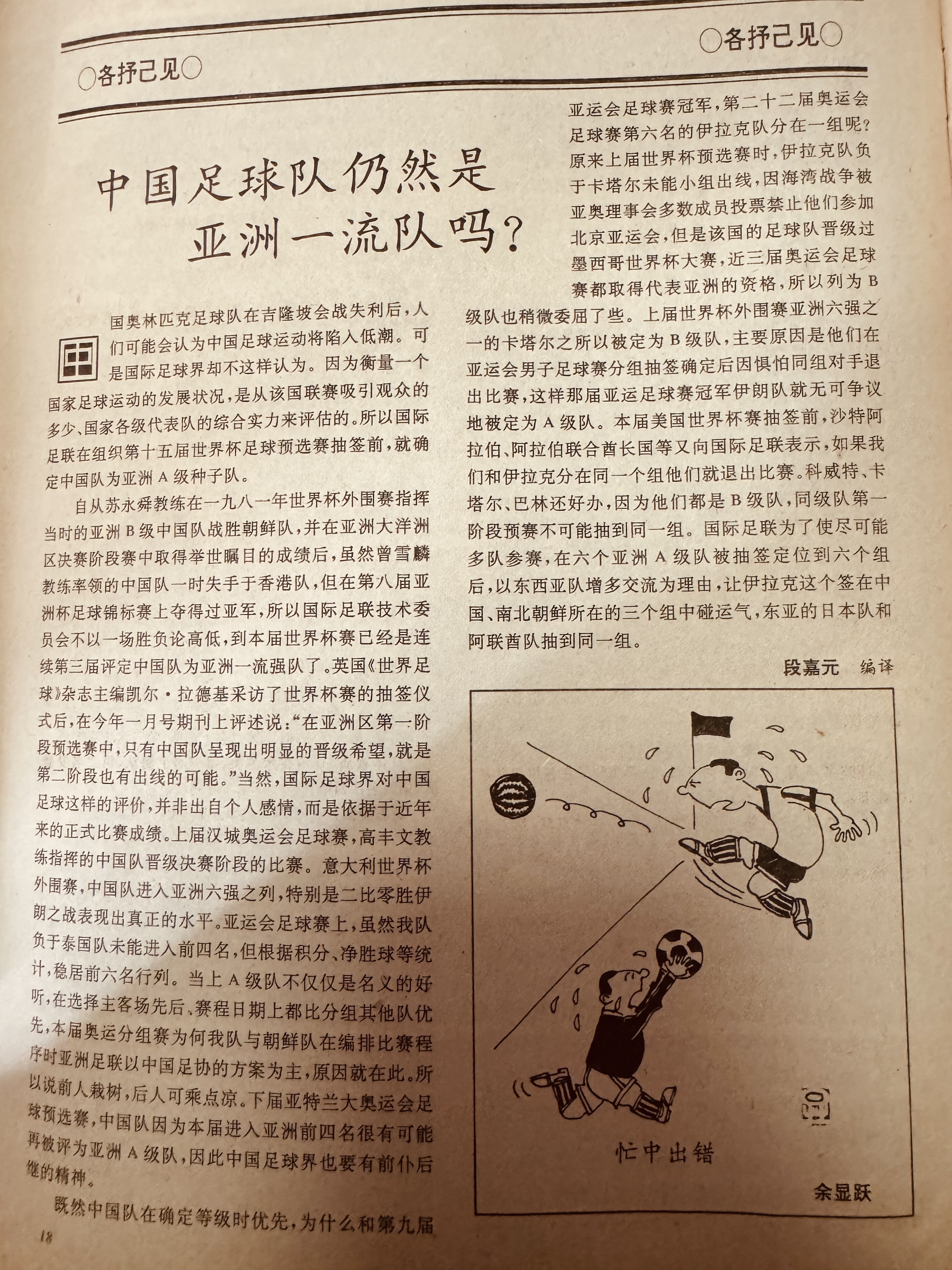包含国内足球独占鳌头：豪强对垒如何了局？的词条