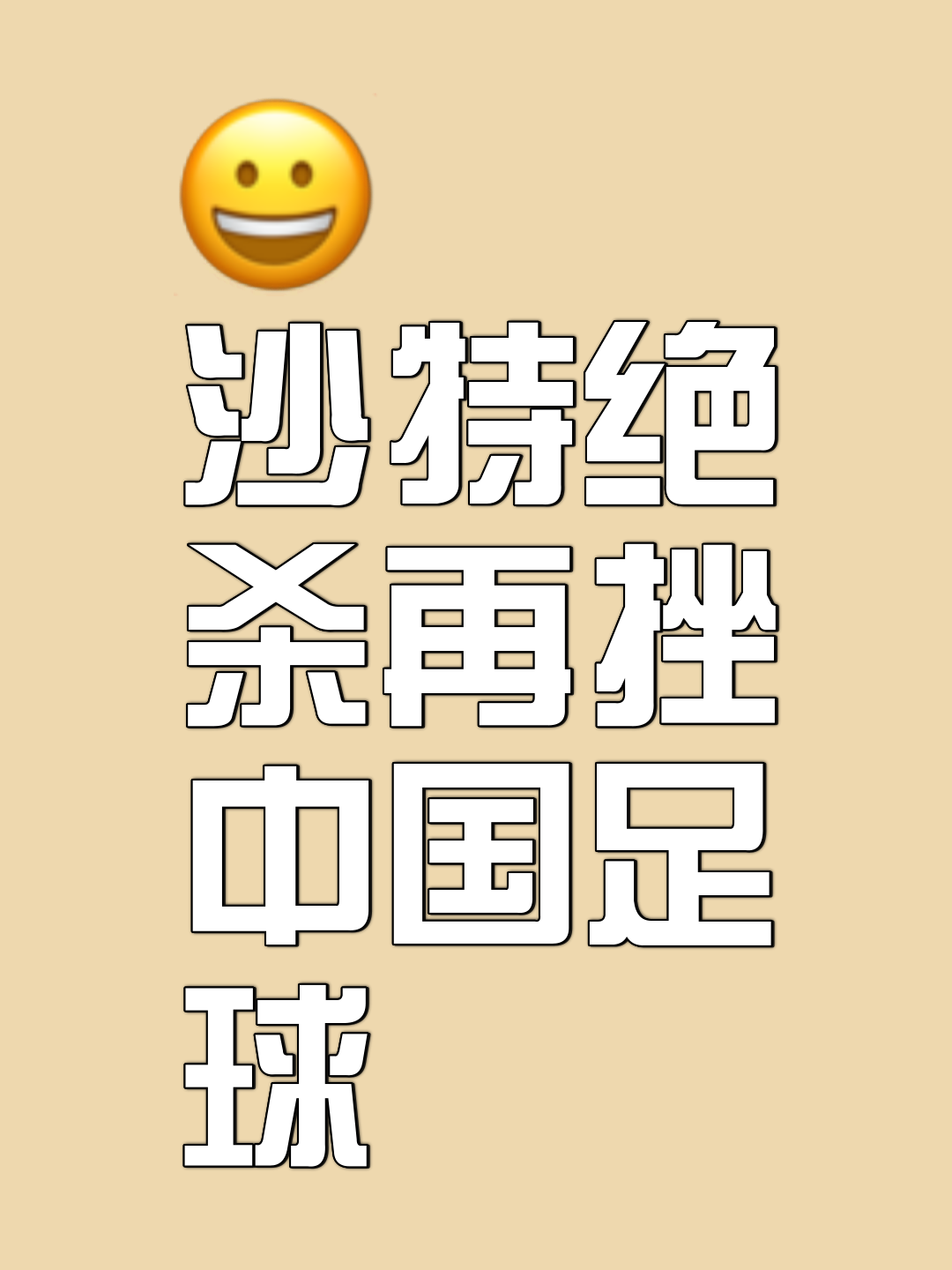 绝杀一击！致命进球决定胜负