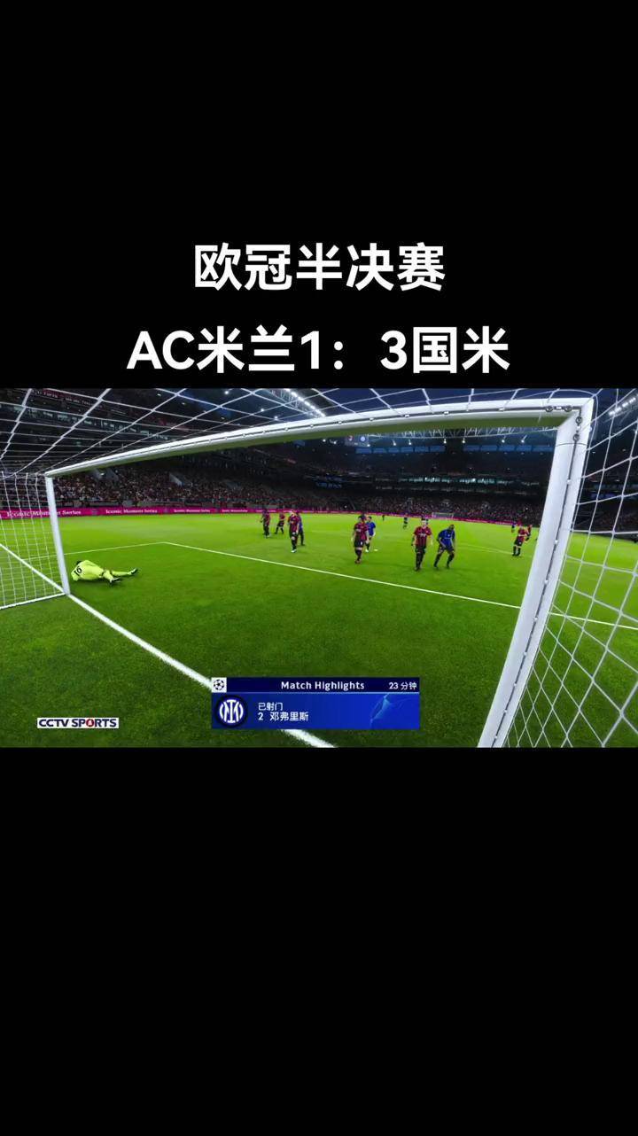 国安头球破门+点球绝杀，AC米兰遭遇联赛三连败