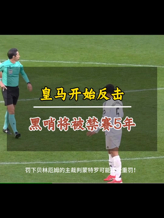 贝林厄姆开场5分钟连进两球，那不勒斯防线形同虚设！的简单介绍